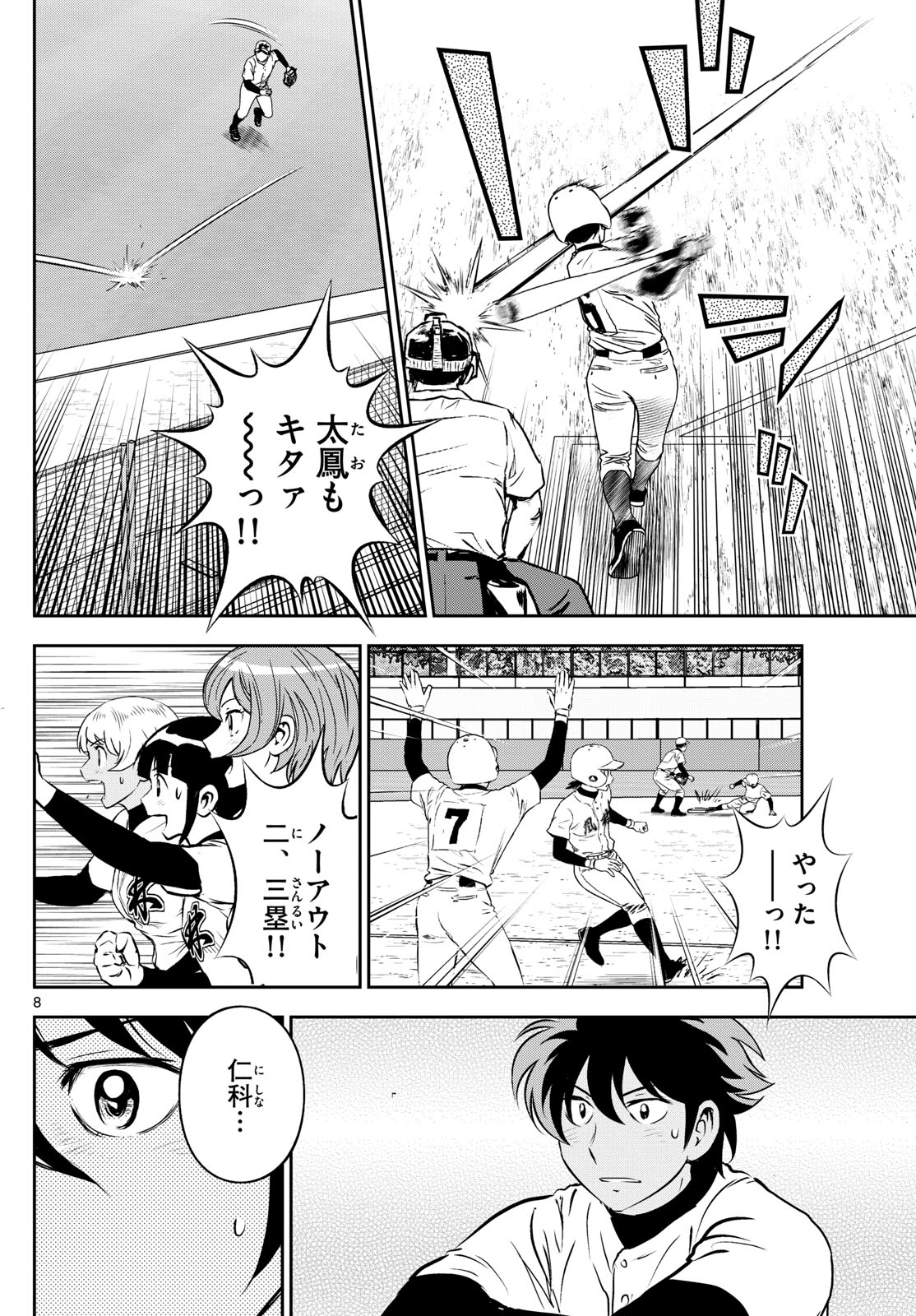 メジャーセカンド 第285話 - Page 9