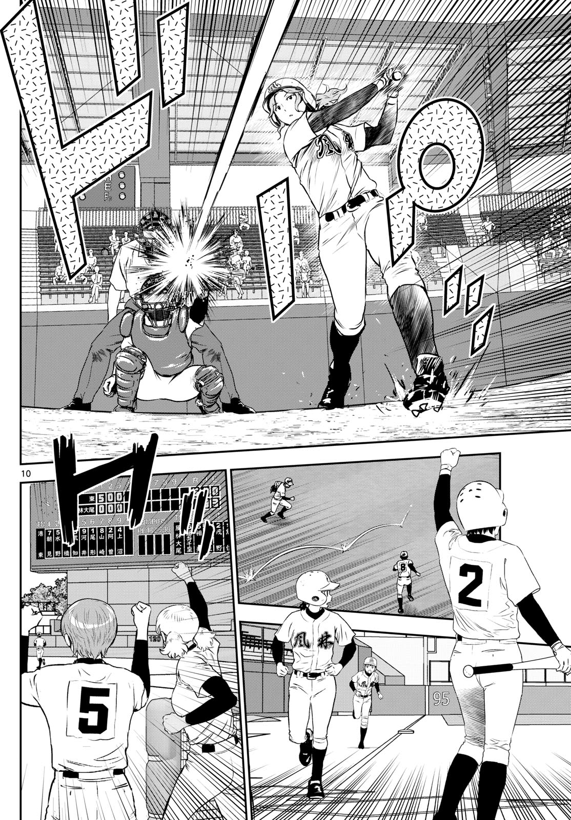 メジャーセカンド 第285話 - Page 10