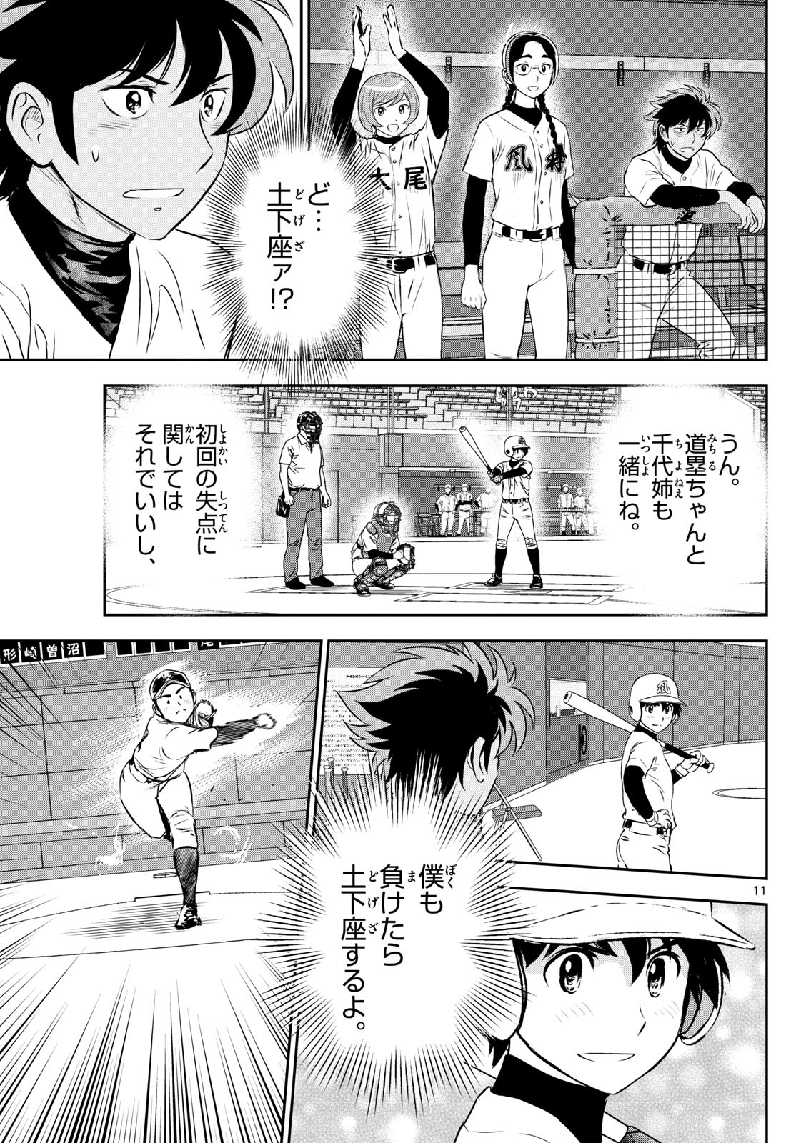 メジャーセカンド 第285話 - Page 12