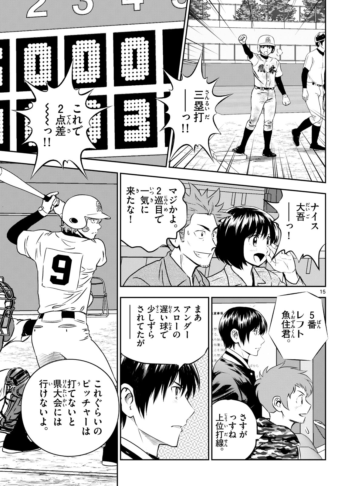 メジャーセカンド 第285話 - Page 16