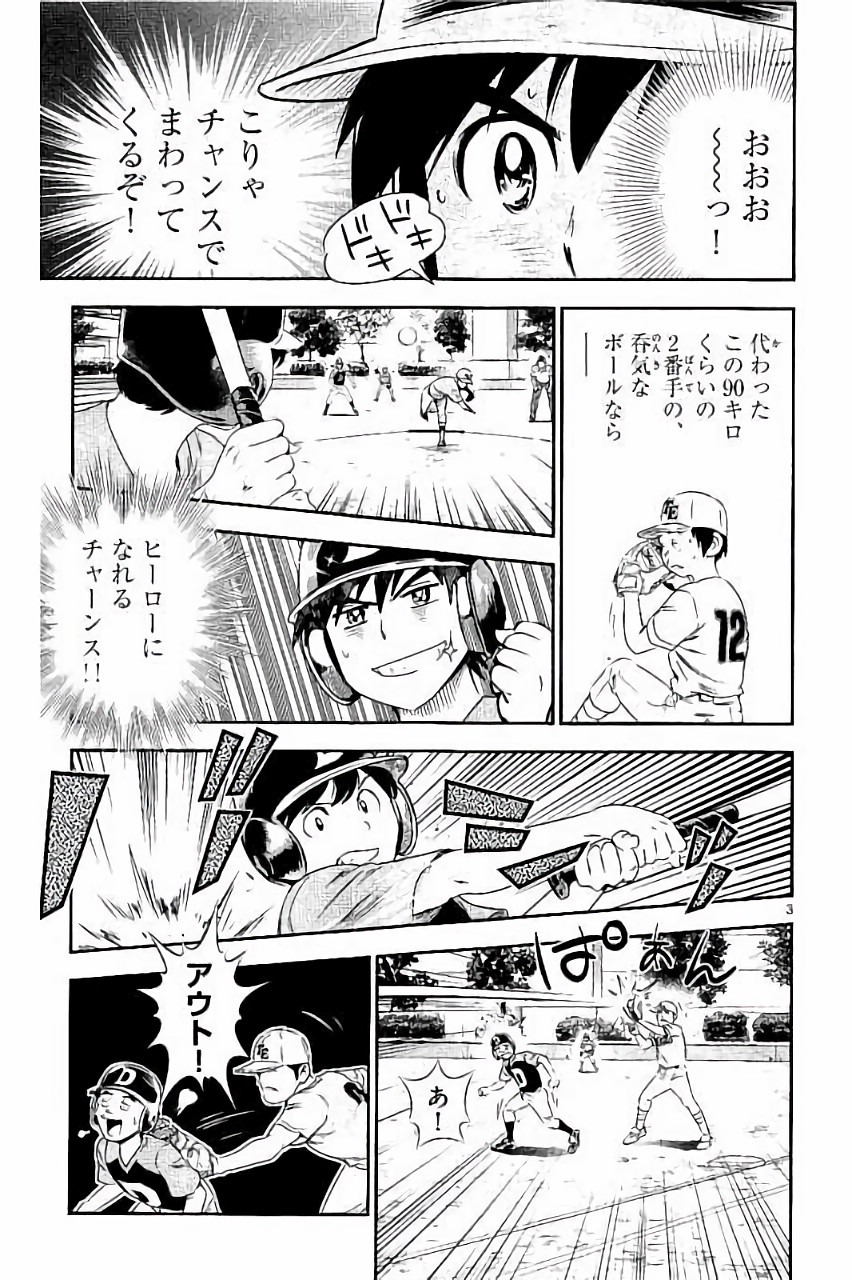 メジャーセカンド 第29話 - Page 4