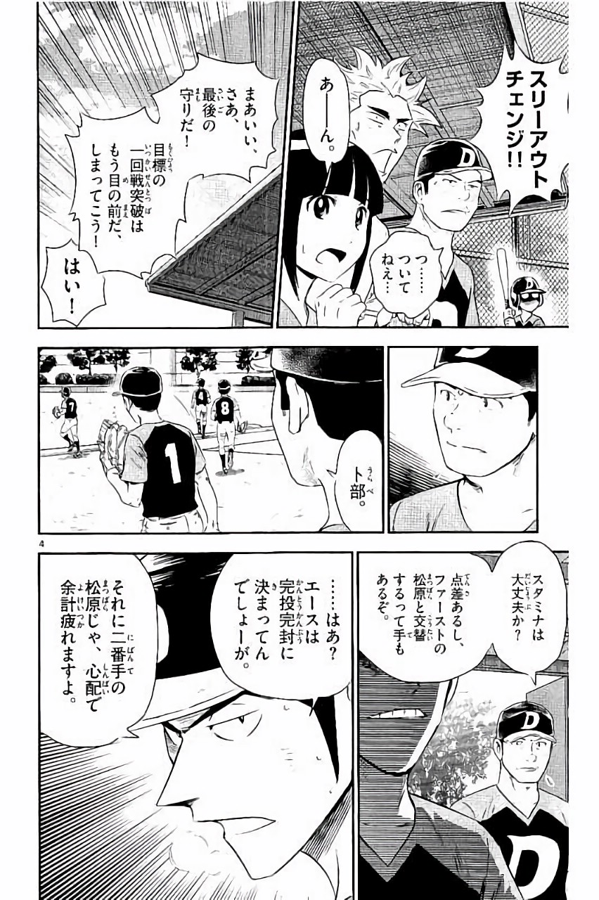 メジャーセカンド 第29話 - Page 5