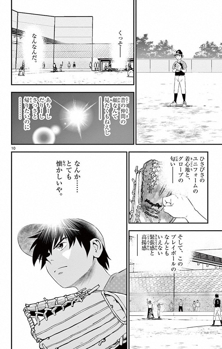 メジャーセカンド 第3話 - Page 11