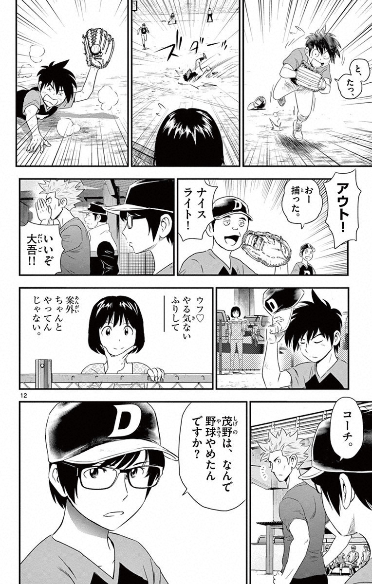 メジャーセカンド 第3話 - Page 12