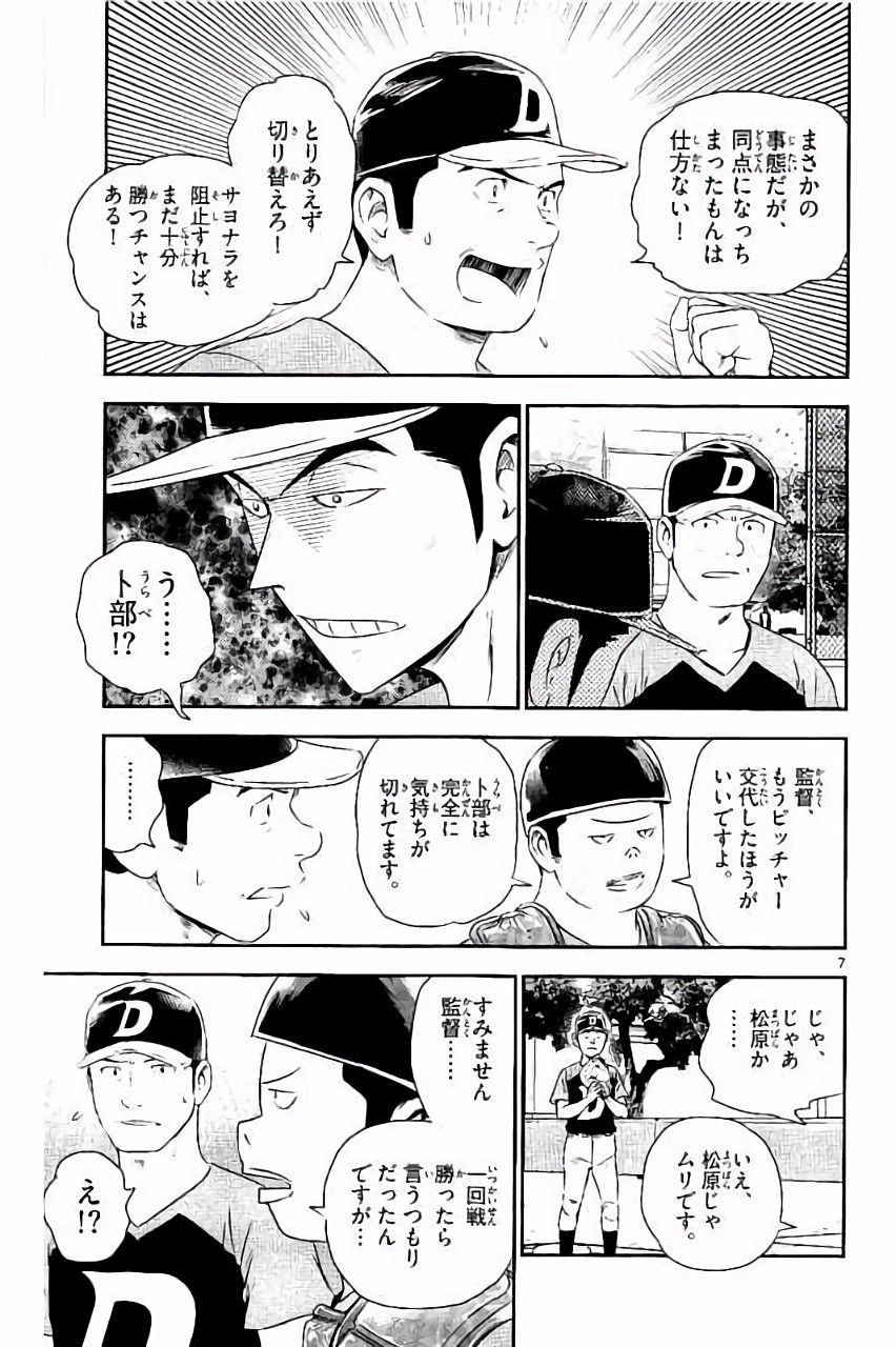 メジャーセカンド 第30話 - Page 8