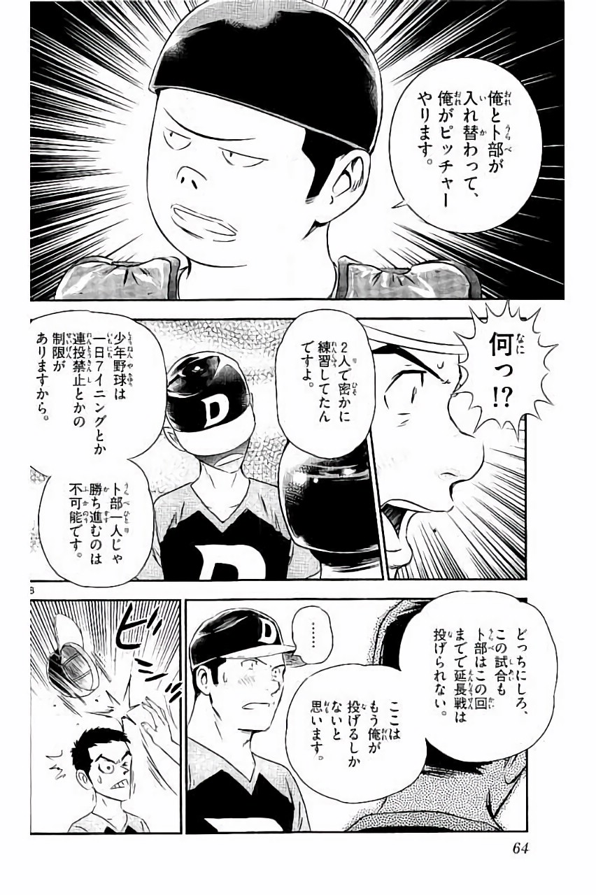 メジャーセカンド 第30話 - Page 9