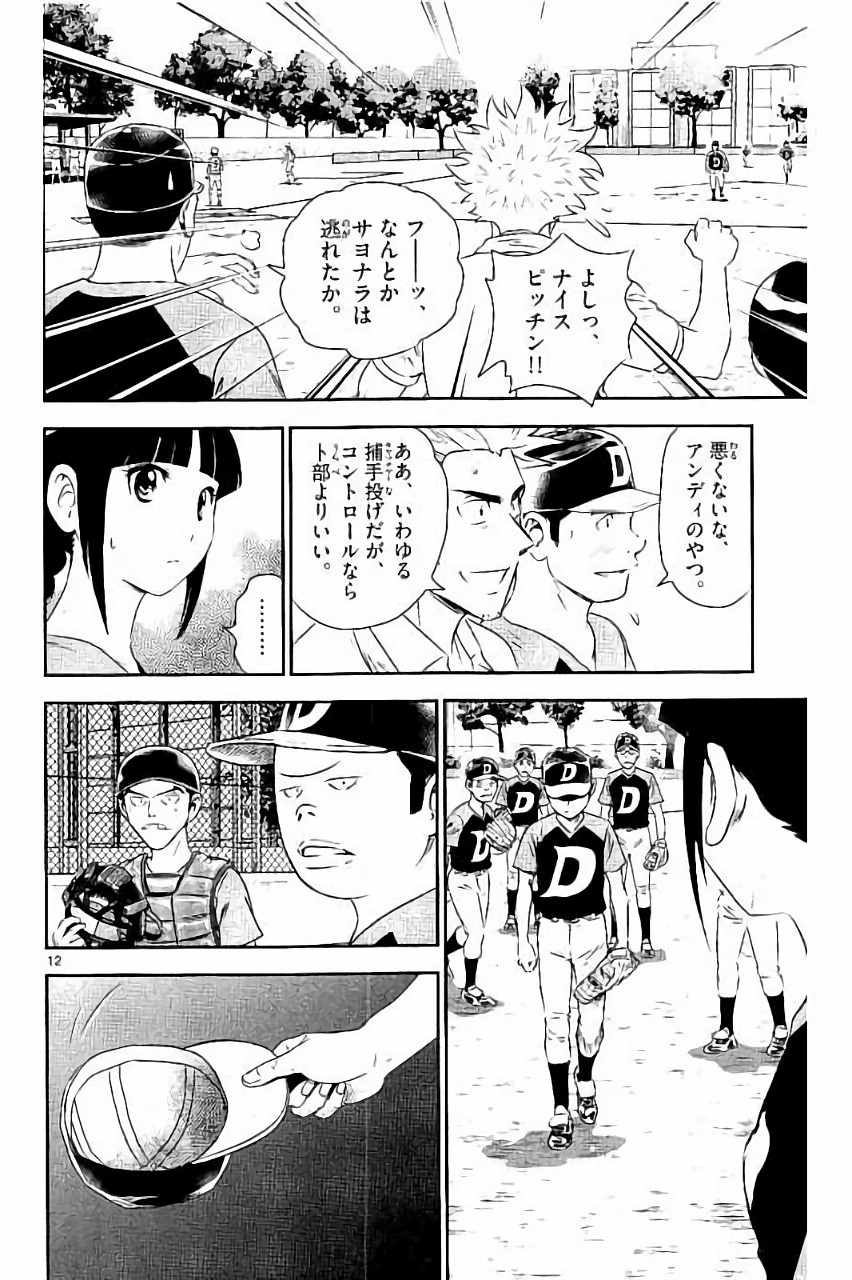 メジャーセカンド 第30話 - Page 13