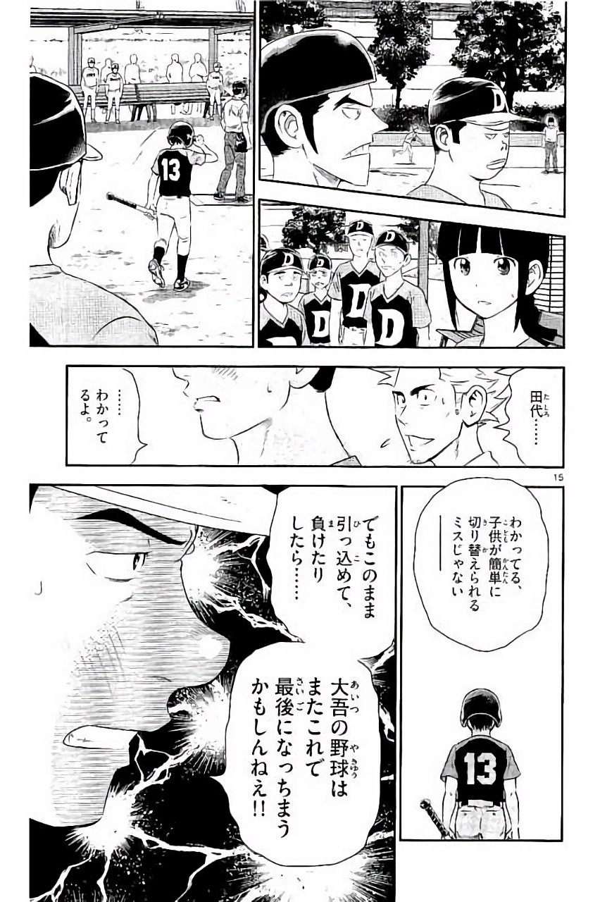 メジャーセカンド 第30話 - Page 16