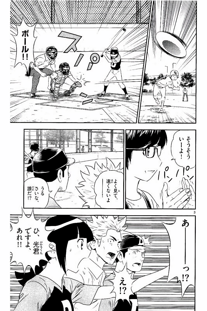 メジャーセカンド 第31話 - Page 3