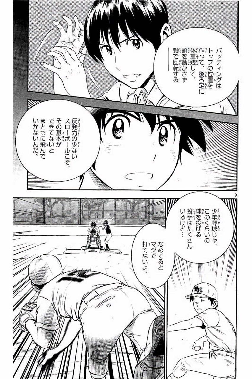 メジャーセカンド 第31話 - Page 10