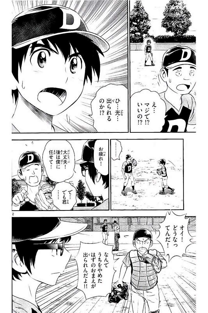 メジャーセカンド 第33話 - Page 2