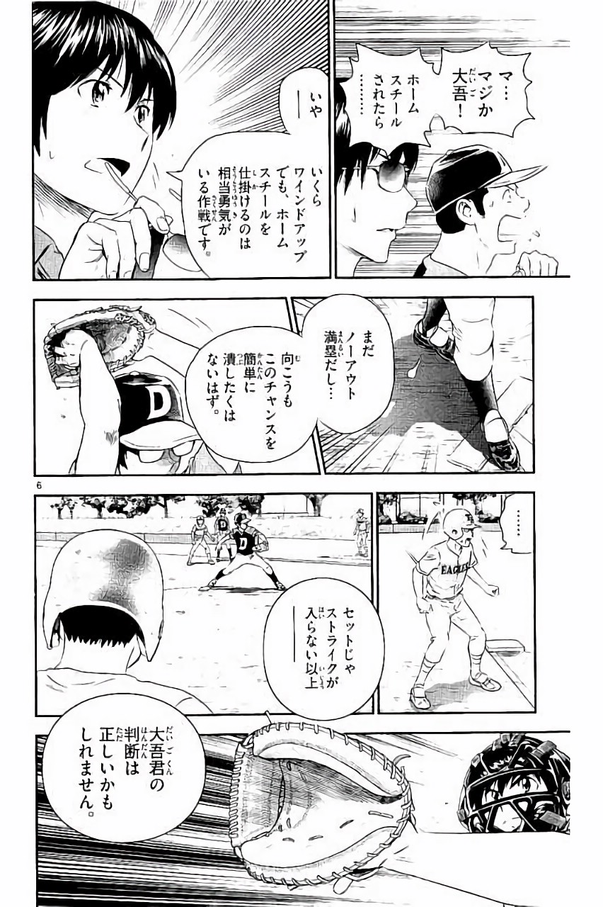 メジャーセカンド 第35話 - Page 6