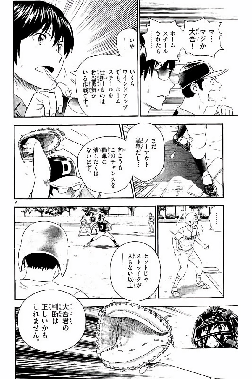 メジャーセカンド 第35話 - Page 7