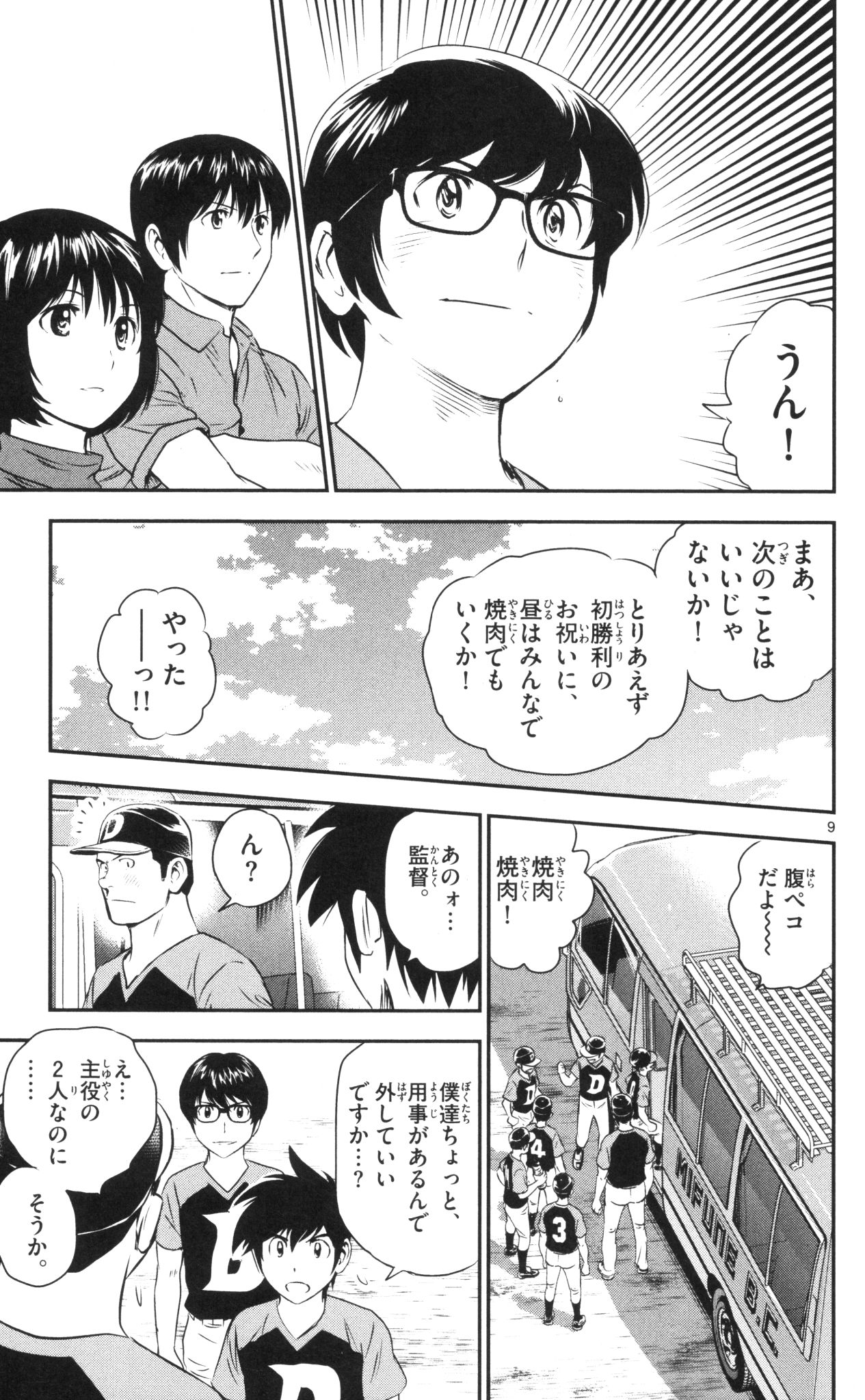 メジャーセカンド 第36話 - Page 10