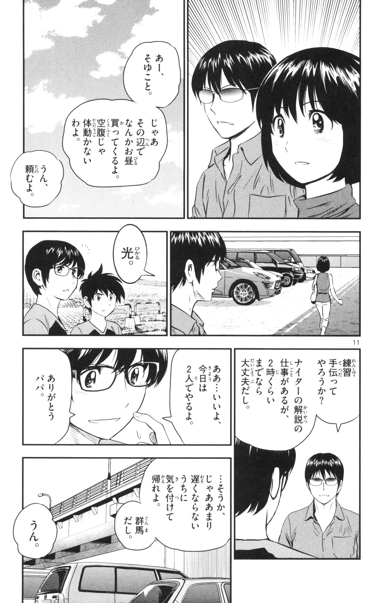 メジャーセカンド 第36話 - Page 12