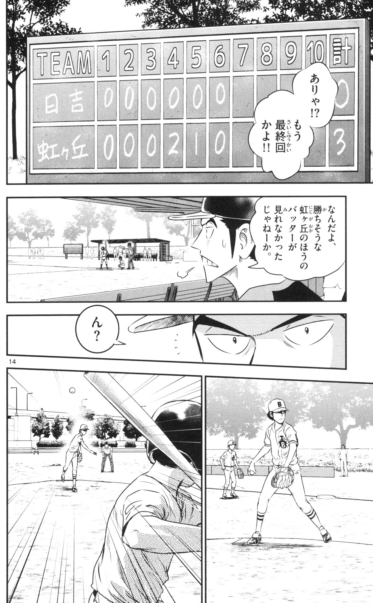 メジャーセカンド 第36話 - Page 15