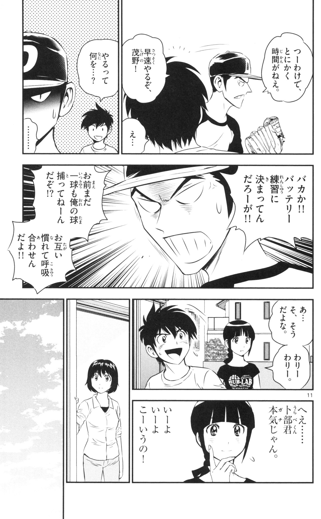 メジャーセカンド 第37話 - Page 12