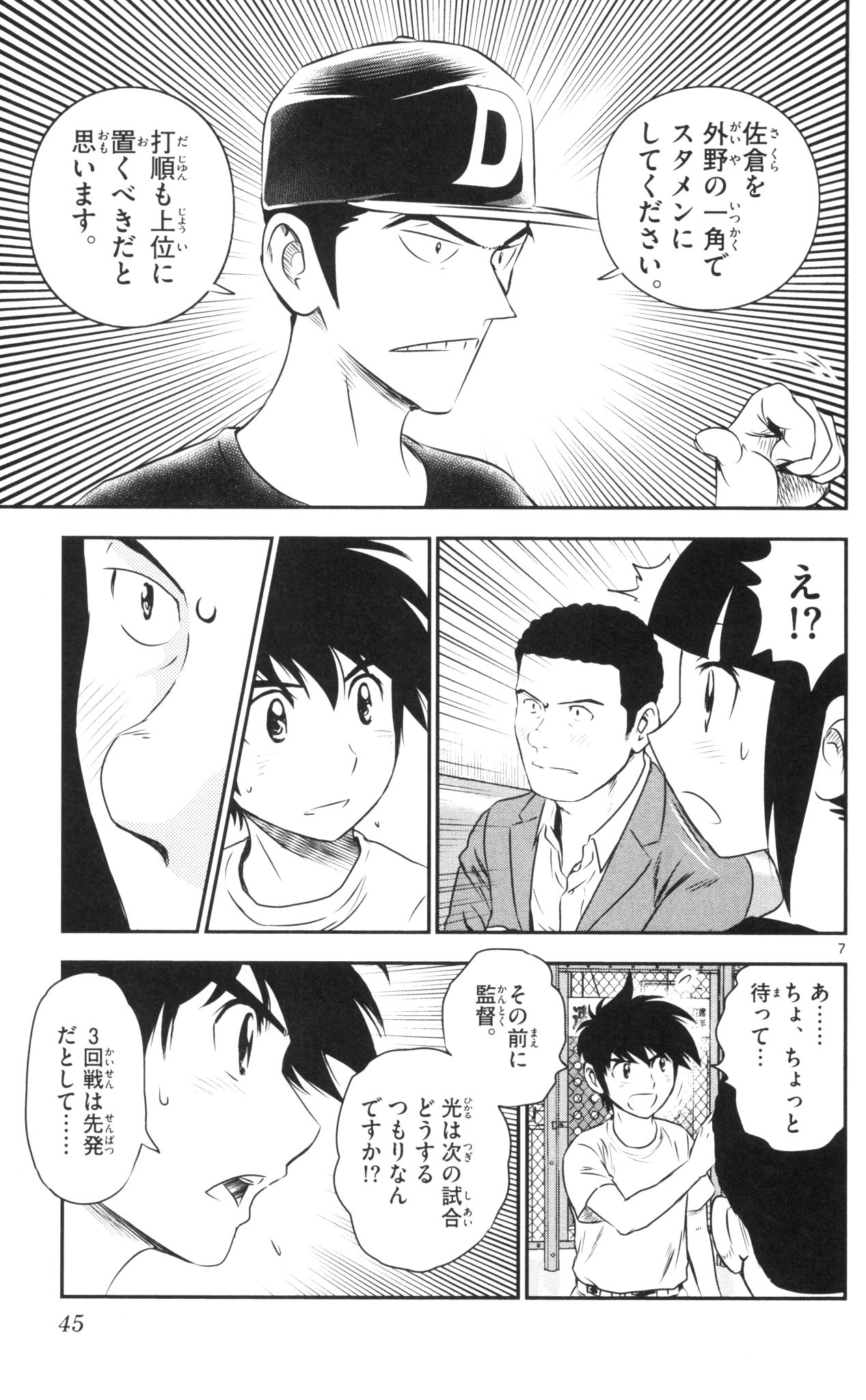 メジャーセカンド 第38話 - Page 7