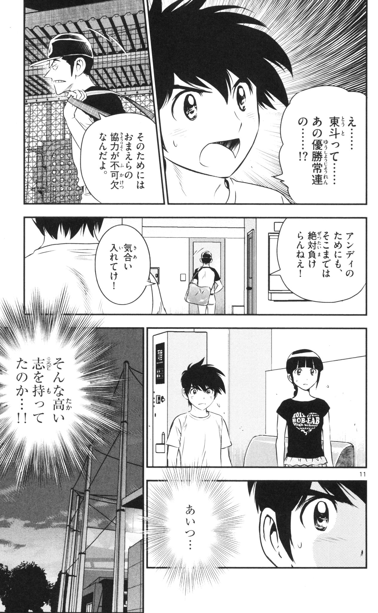 メジャーセカンド 第38話 - Page 11