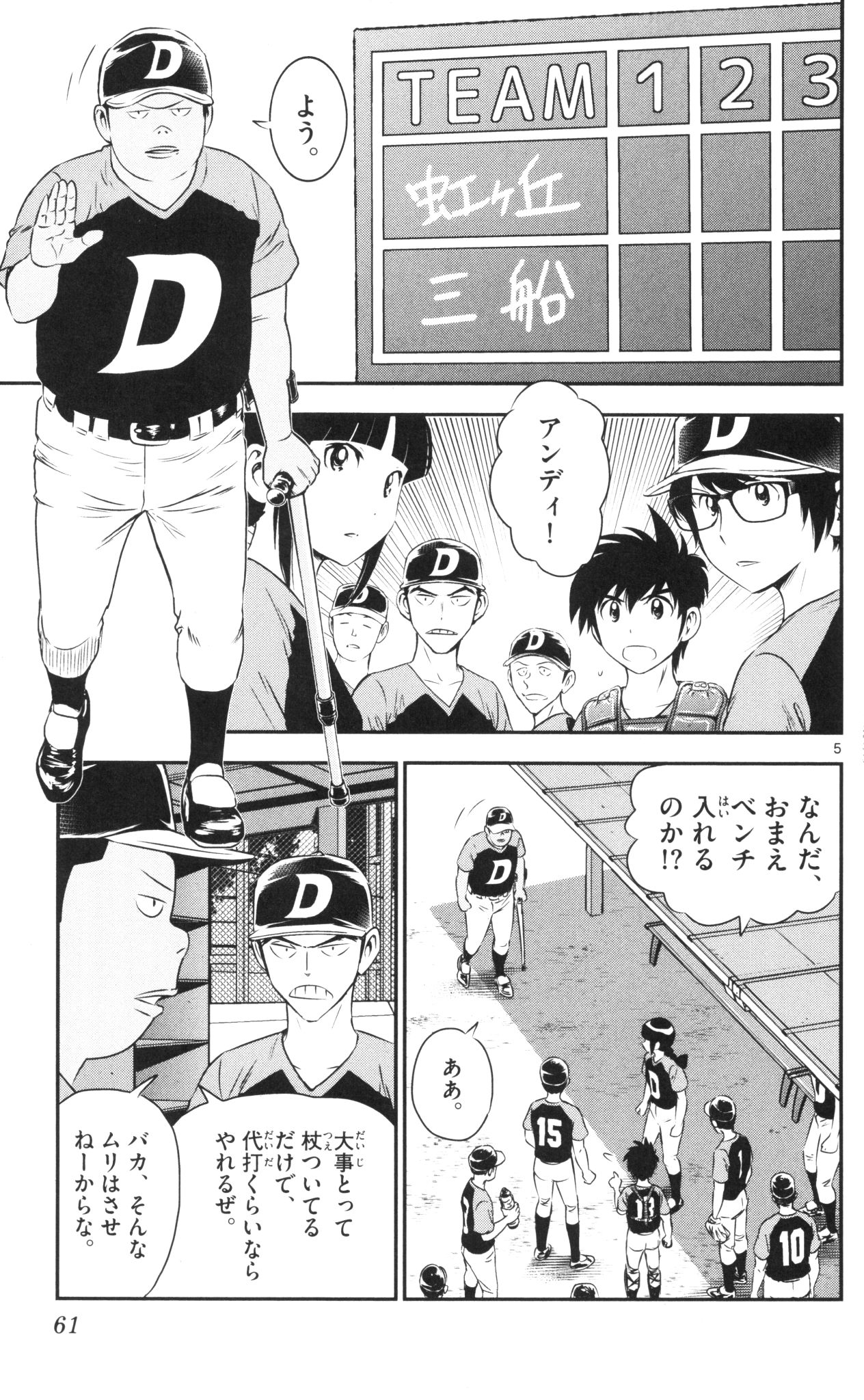 メジャーセカンド 第39話 - Page 6