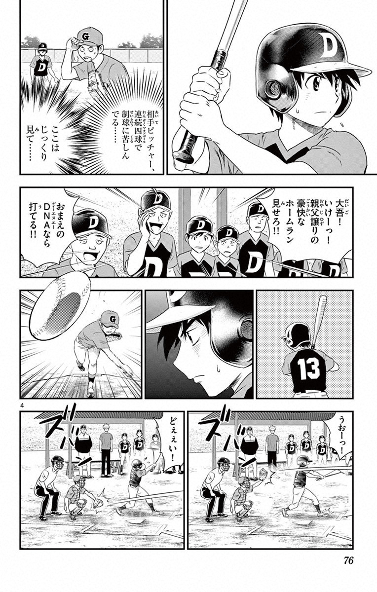 メジャーセカンド 第4話 - Page 4