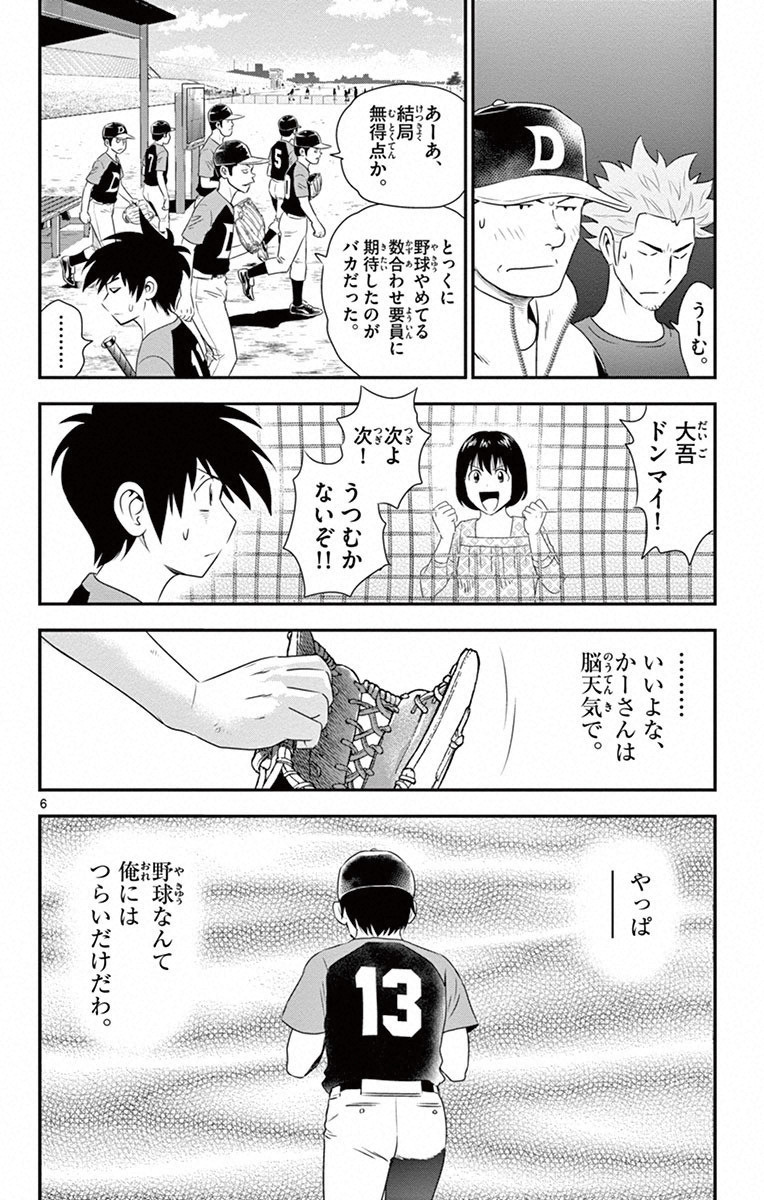 メジャーセカンド 第4話 - Page 7