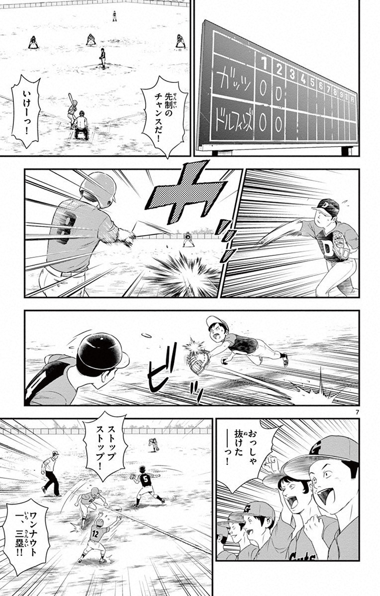 メジャーセカンド 第4話 - Page 7