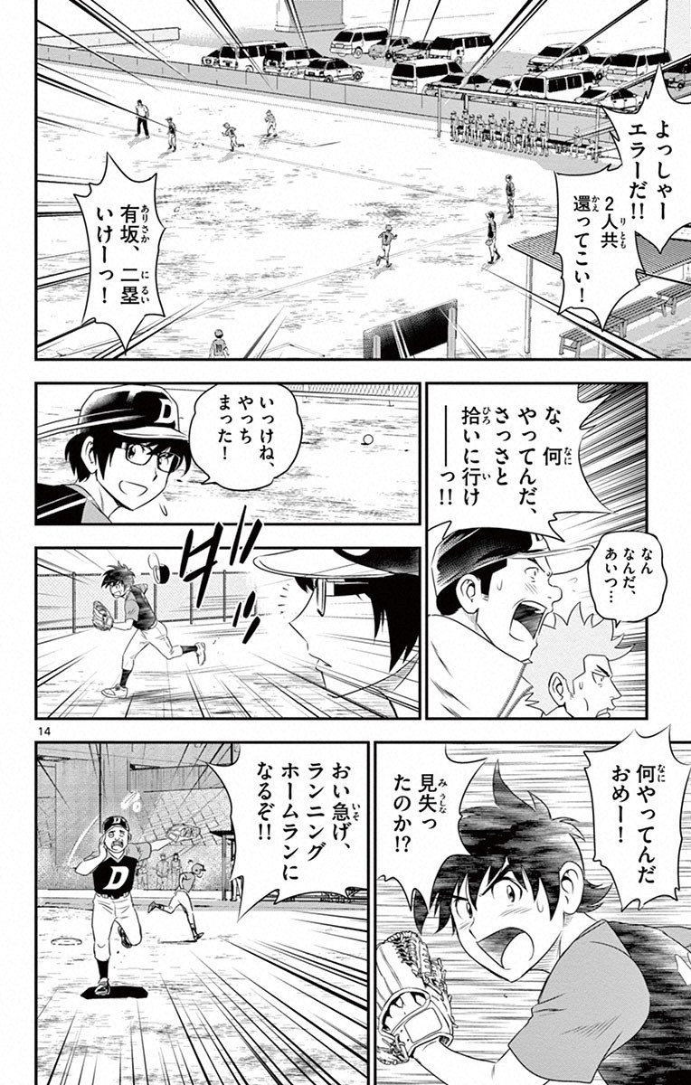 メジャーセカンド 第4話 - Page 15