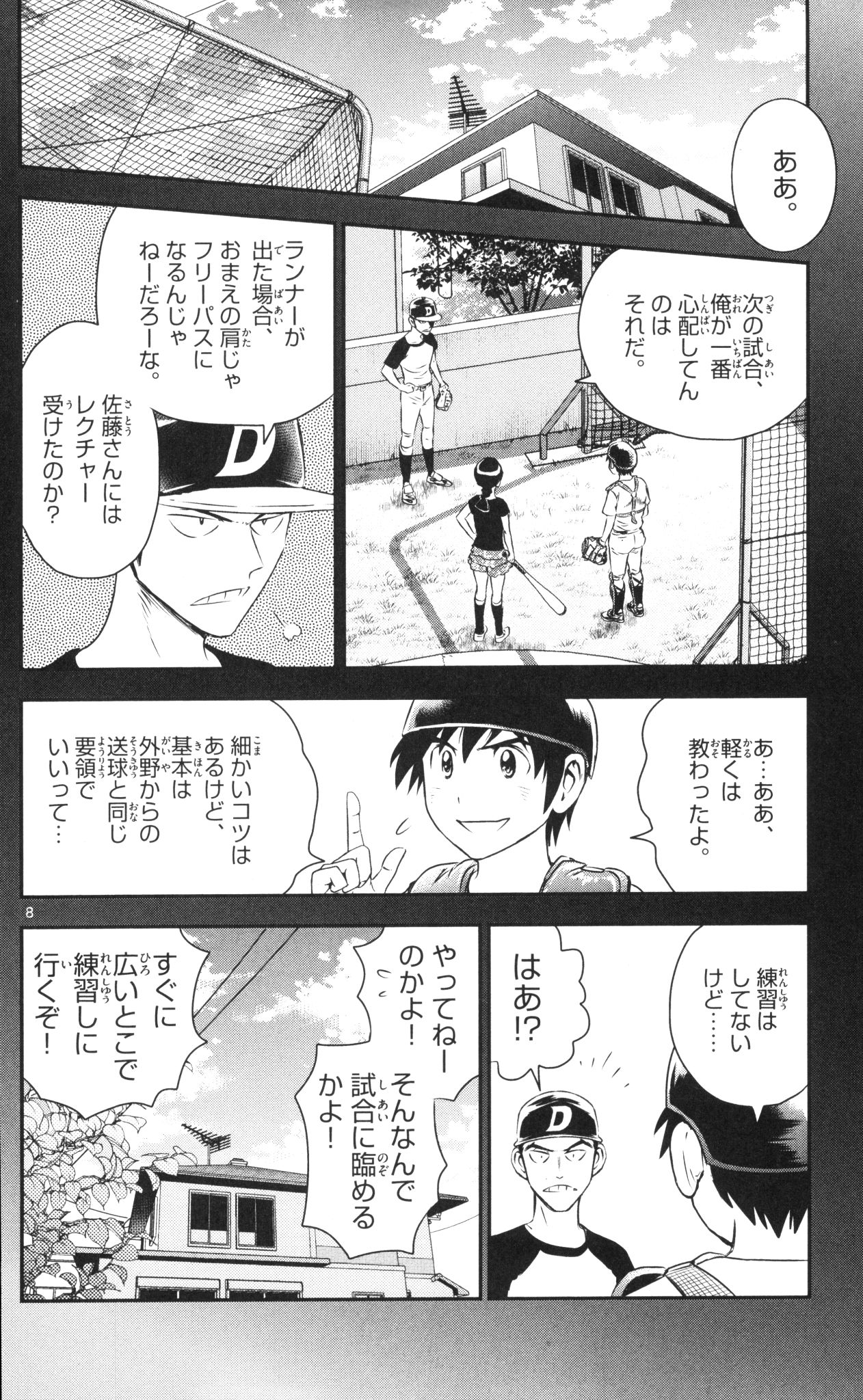 メジャーセカンド 第40話 - Page 9