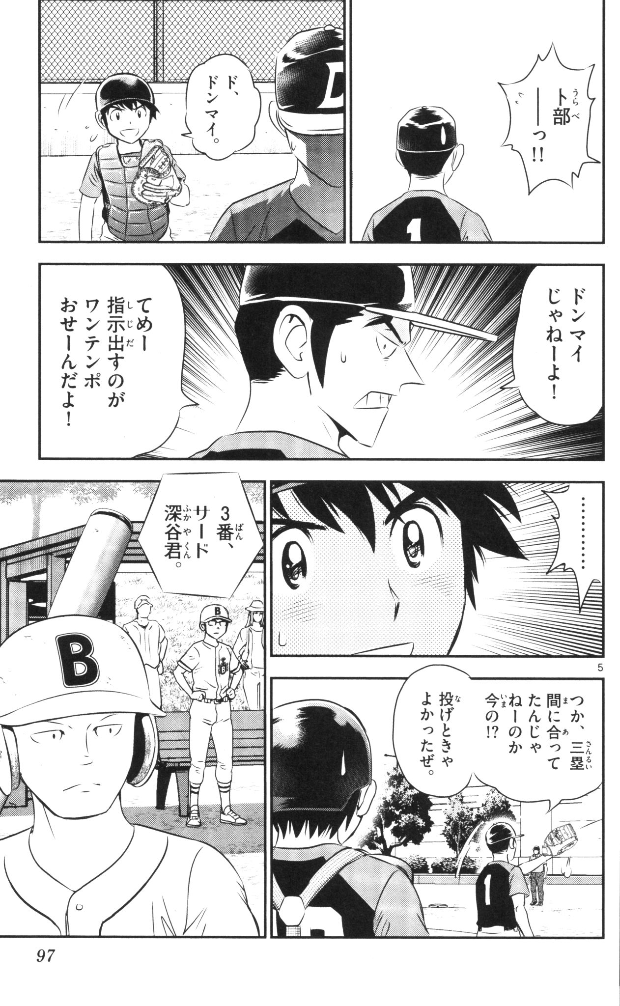 メジャーセカンド 第41話 - Page 5