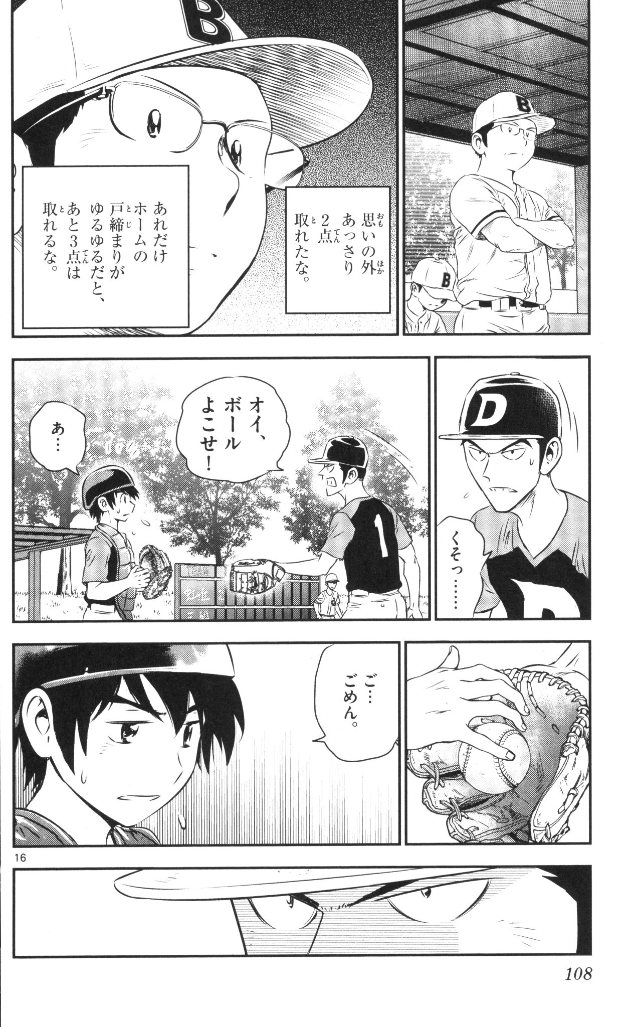 メジャーセカンド 第41話 - Page 16