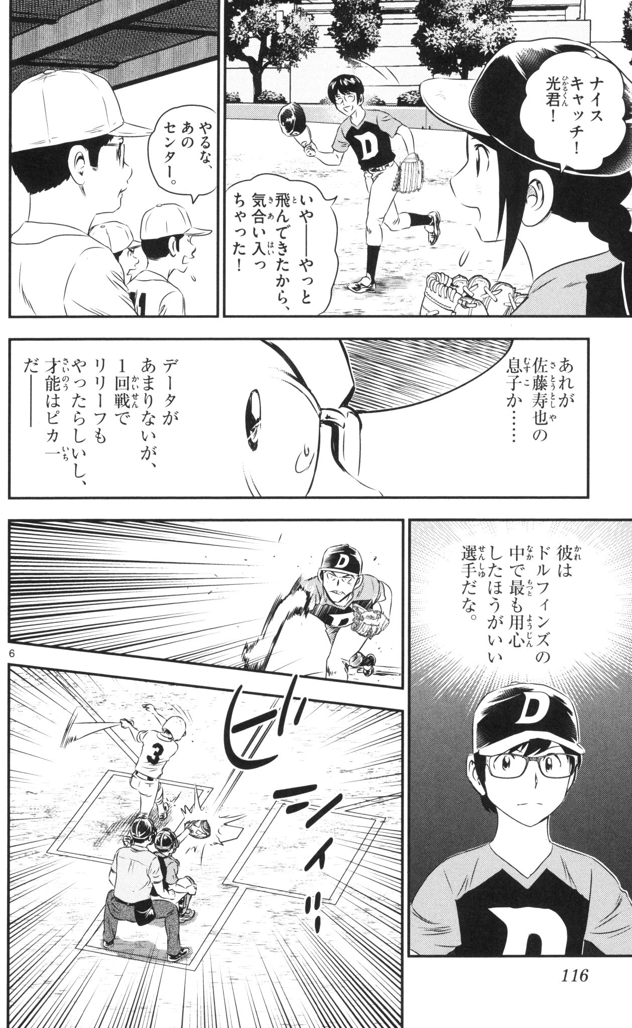 メジャーセカンド 第42話 - Page 7