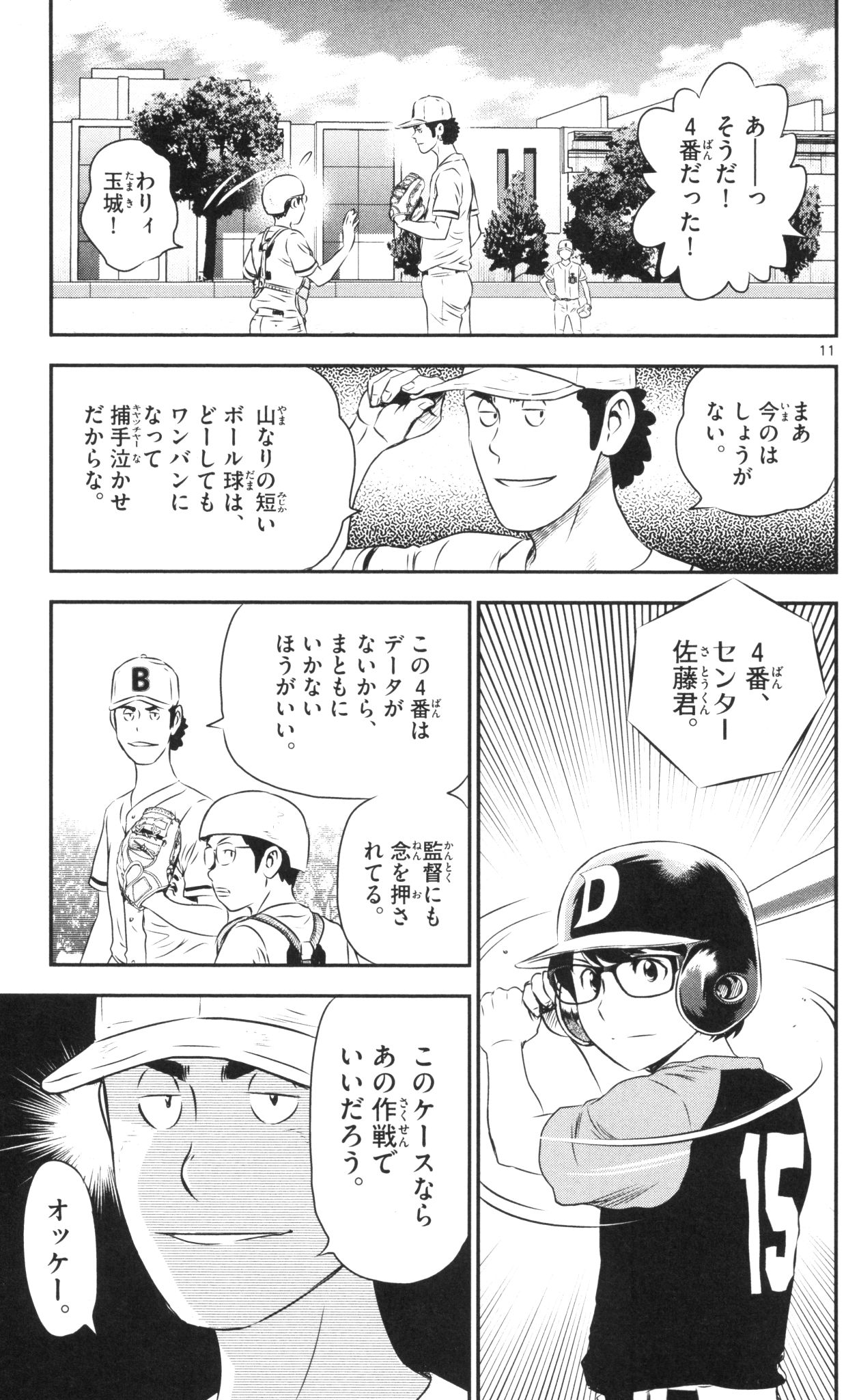 メジャーセカンド 第43話 - Page 12