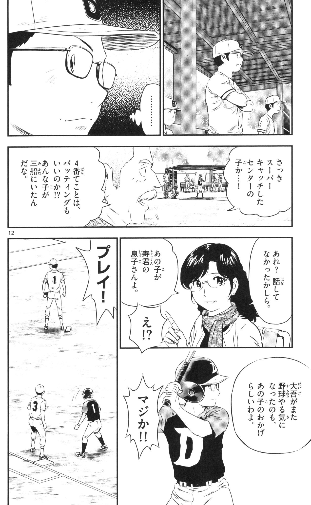 メジャーセカンド 第43話 - Page 12