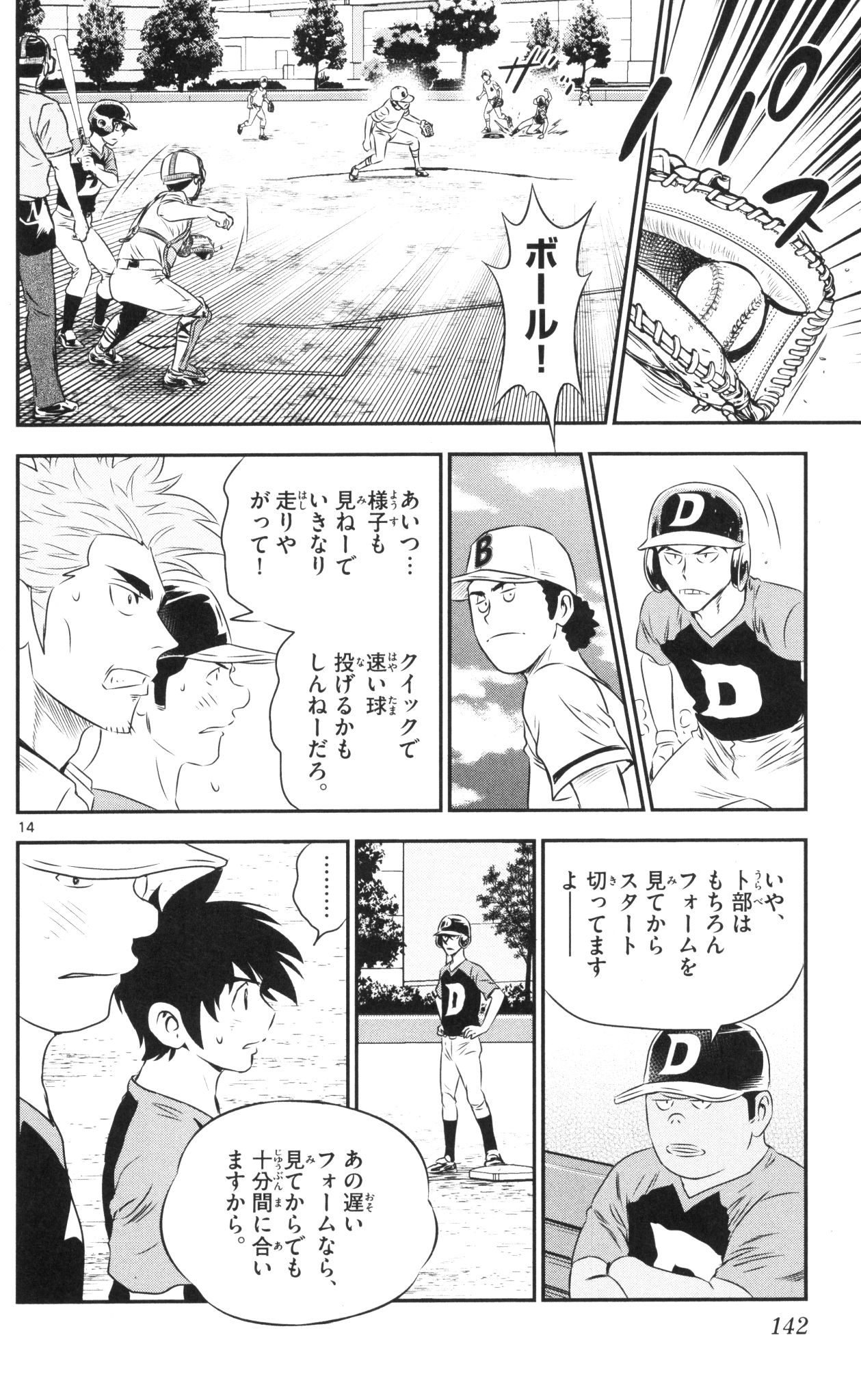 メジャーセカンド 第43話 - Page 14