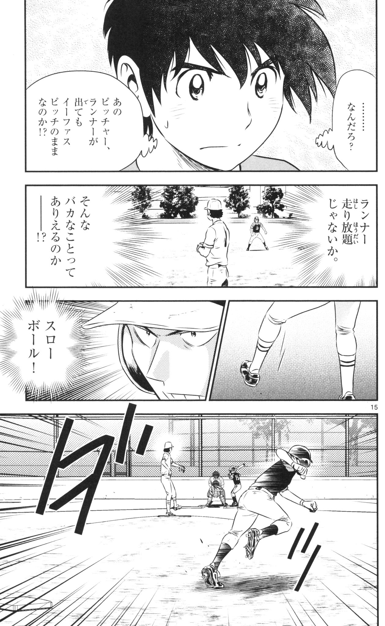 メジャーセカンド 第43話 - Page 15