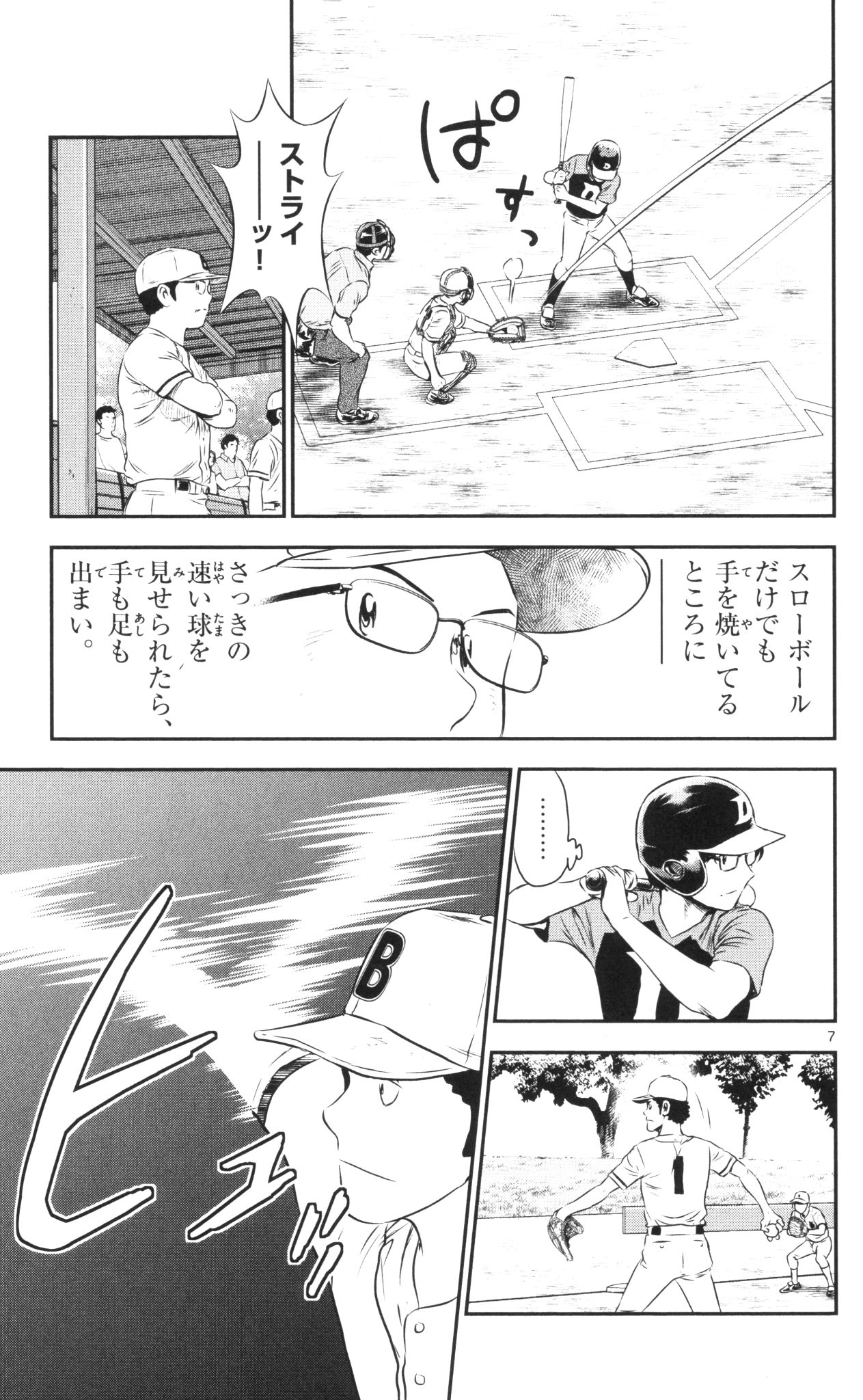 メジャーセカンド 第44話 - Page 8