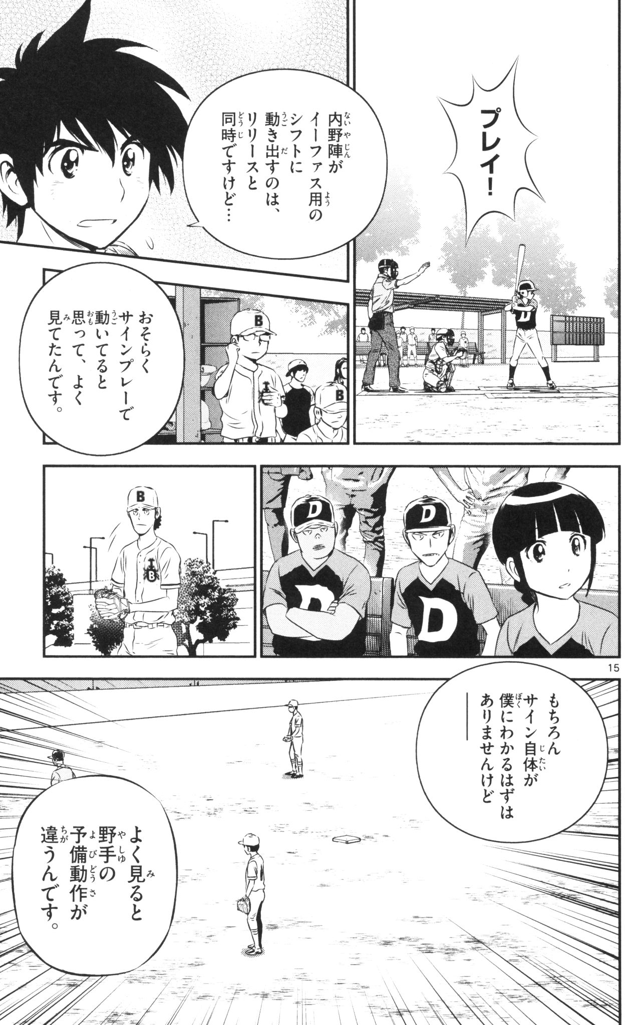 メジャーセカンド 第44話 - Page 16