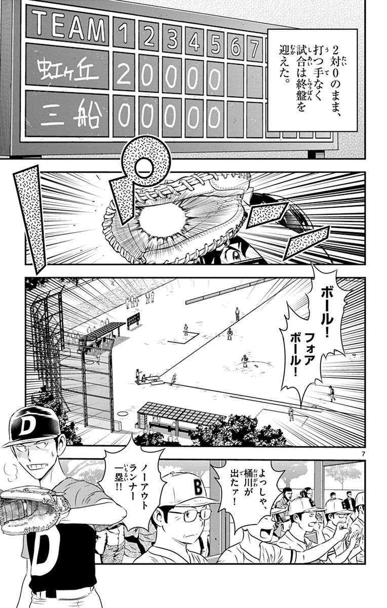 メジャーセカンド 第45話 - Page 8