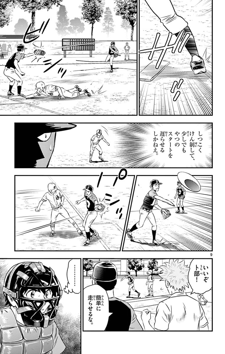 メジャーセカンド 第45話 - Page 10