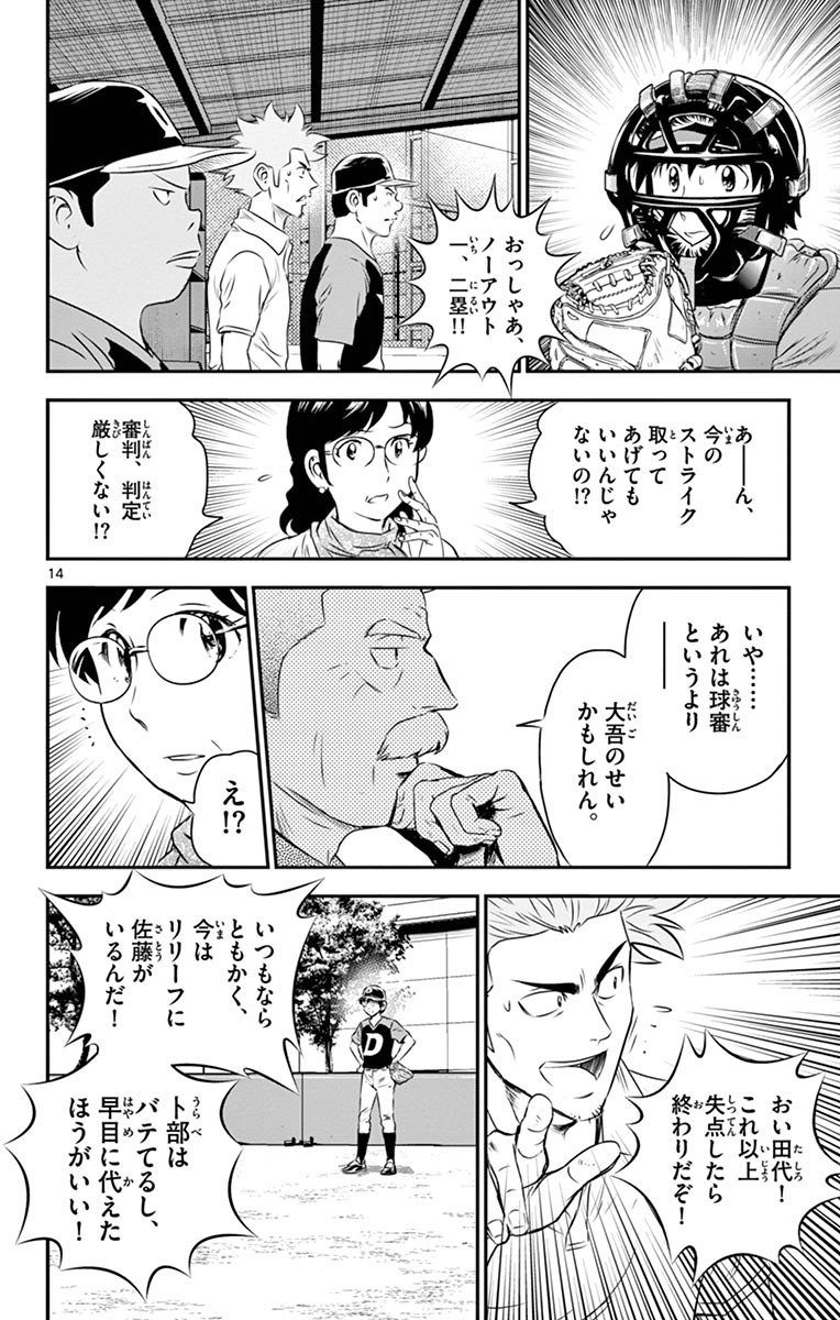 メジャーセカンド 第45話 - Page 15