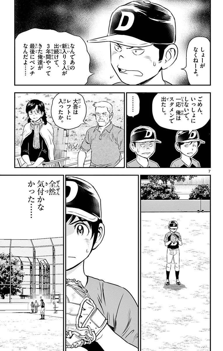 メジャーセカンド 第46話 - Page 8