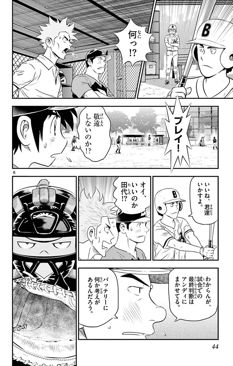 メジャーセカンド 第47話 - Page 7