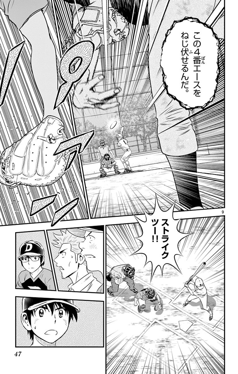 メジャーセカンド 第47話 - Page 10