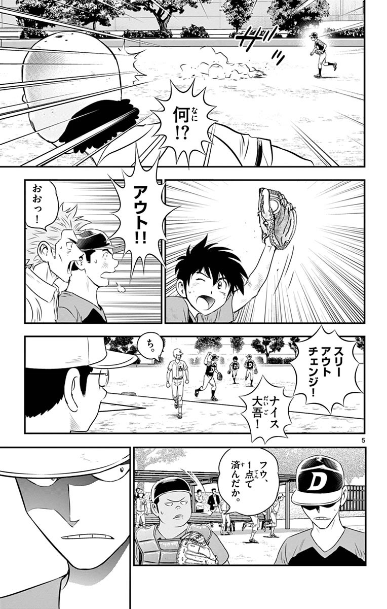 メジャーセカンド 第48話 - Page 6