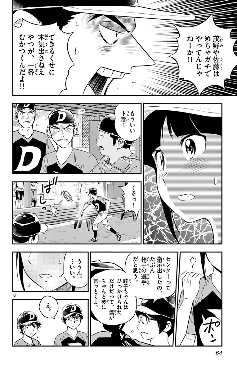 メジャーセカンド 第48話 - Page 8