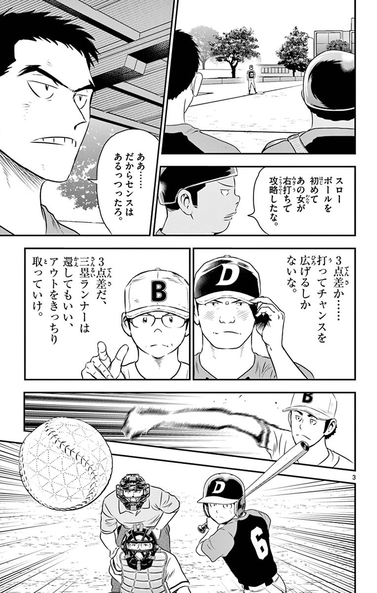 メジャーセカンド 第49話 - Page 4