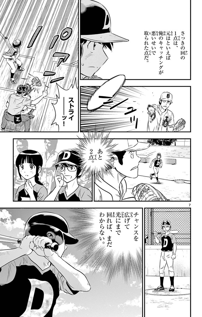 メジャーセカンド 第49話 - Page 7