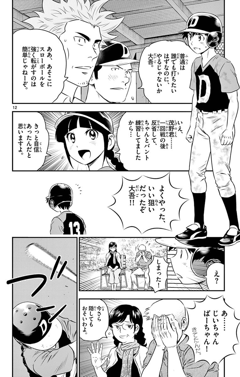 メジャーセカンド 第49話 - Page 13