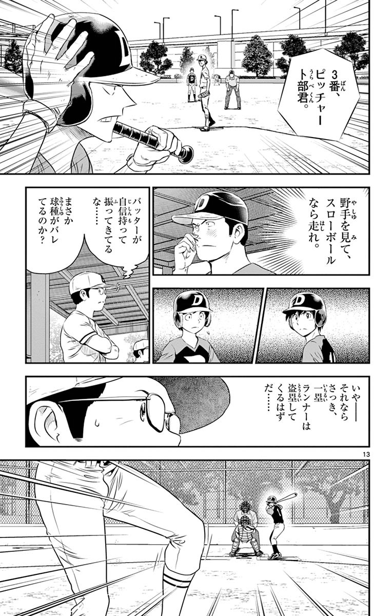 メジャーセカンド 第49話 - Page 14